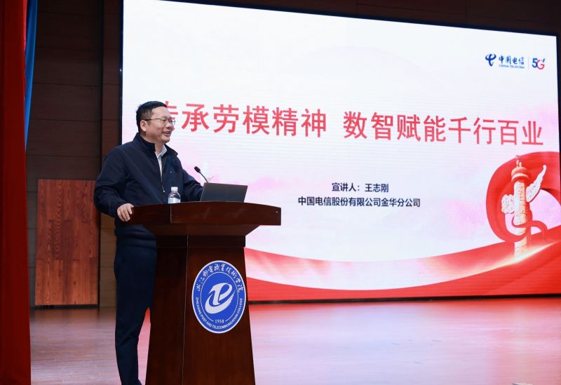 全国劳模、金华分公司总工程师、云中台经理、高级工程师王志刚致辞