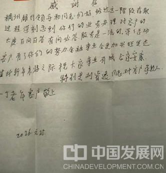 图为姜奶奶手写感谢信