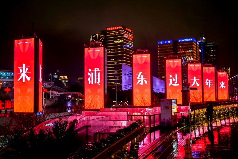浦东披上美轮美奂的&ldquo;过年装扮&rdquo;
