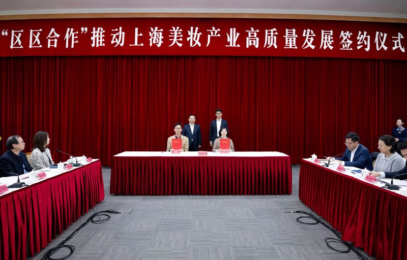 3月4日下午，奉贤区人民政府与静安区人民政府美妆产业&ldquo;区区合作&rdquo;签约仪式