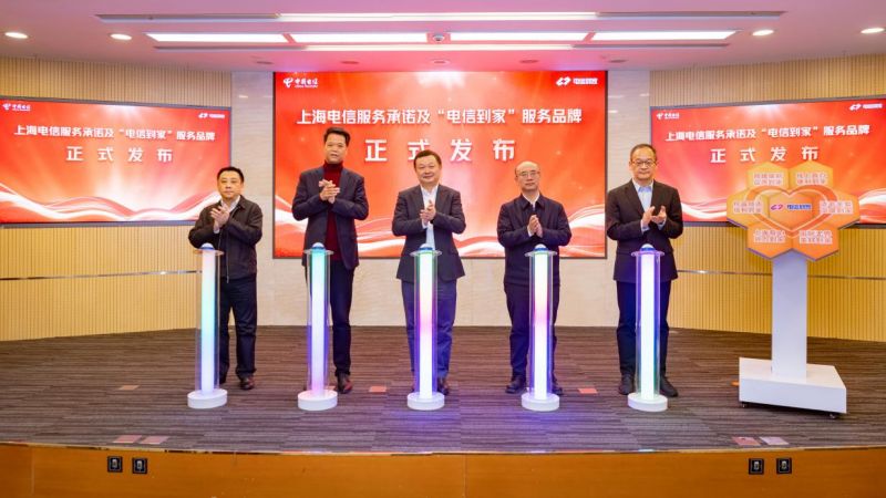 上海电信3月13日召开 &ldquo;为你,我全心守护&mdash;&mdash;2026年上海电信服务承诺及&lsquo;电信到家&rsquo;服务品牌发布会&rdquo;