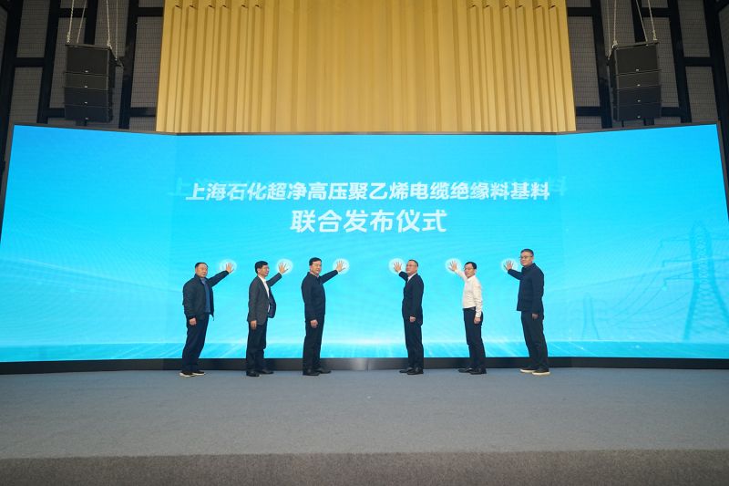 上海石化超净高压聚乙烯电缆绝缘料基料联合发布会现场。