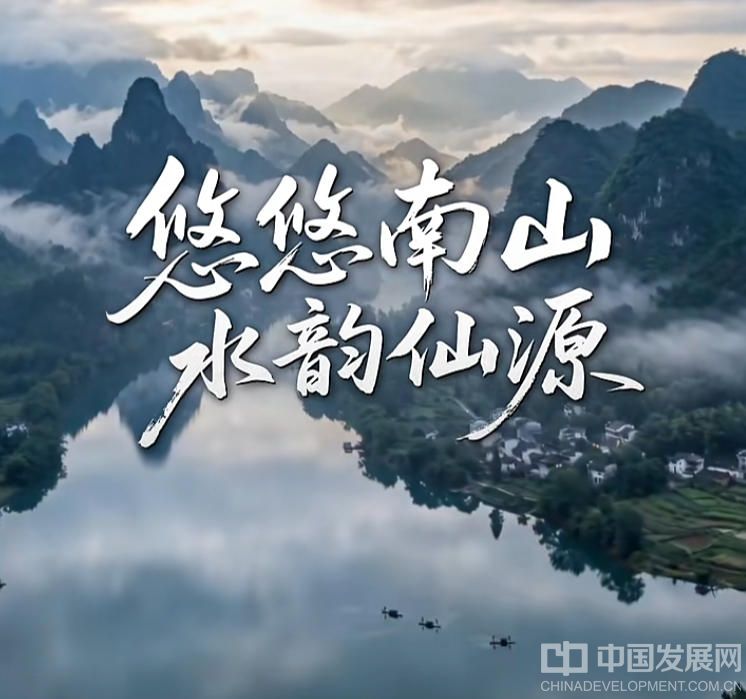 这个五一，“悠悠南山·水韵仙源”邀你尽享山水休闲时光!
