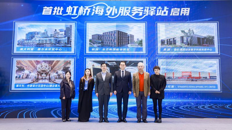 首批虹桥海外服务驿站启用