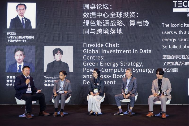 由上海电信主办的&ldquo;数据中心产业投资建设与算电协同&rdquo;全球化创新论坛