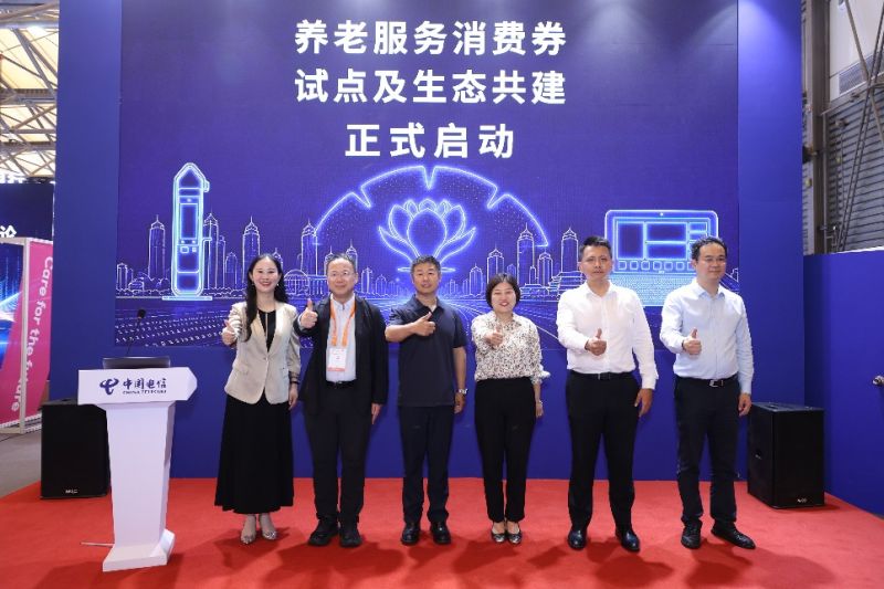 老博会期间，&ldquo;电信生态深度融入市民政服务体系行动&rdquo;正式启动