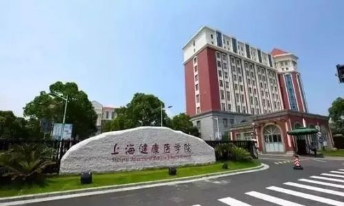 专业化和高层次的护理人才,今天上午,崇明区政府与上海健康医学院举行