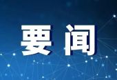国家统计局：上半年GDP同比增长4.7% 经济运行在合理区间