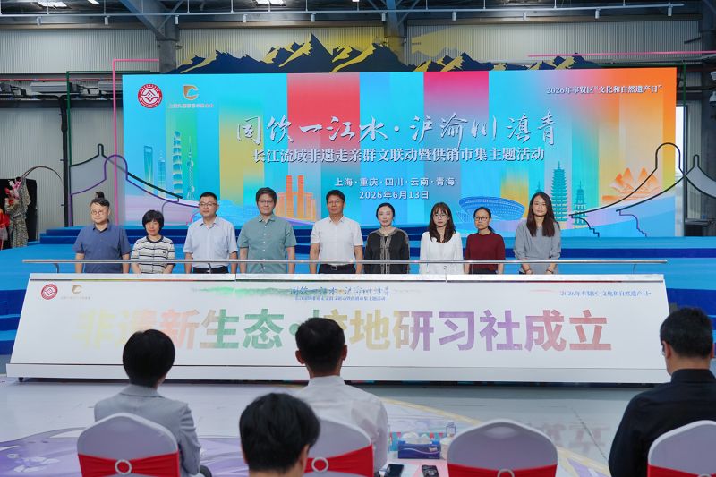 非遗新生态&middot;校地研习社成立