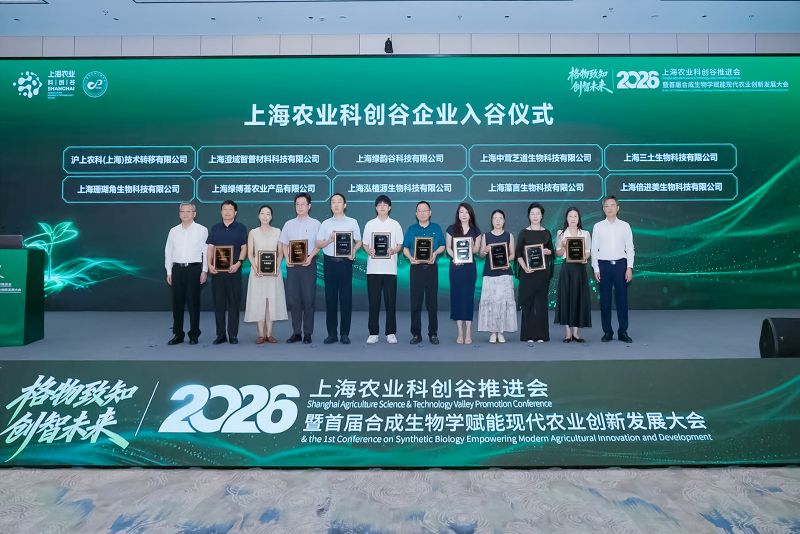 上海农业科创谷企业入谷仪式。