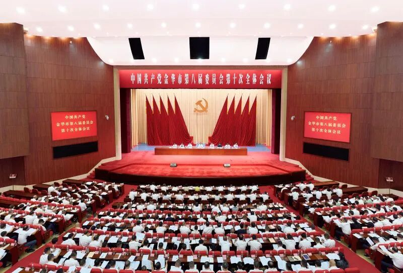 中共金华市委八届十次全体会议举行