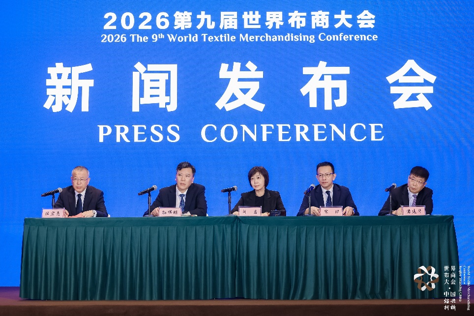 第九届世界布商大会11月落地柯桥，十余场重磅活动同步联动