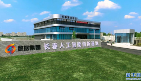 “新”动长春 | 底座革新：一座算力中心助推老工业基地乘“数”而上