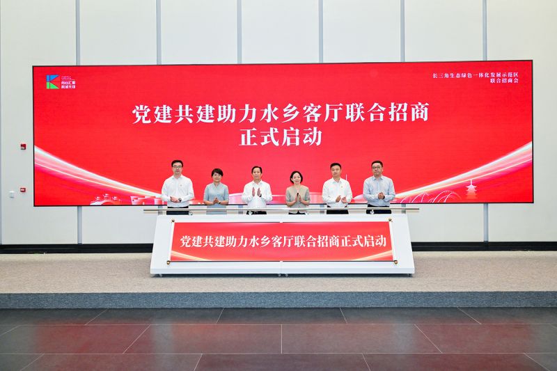 长三角生态绿色一体化发展示范区联合招商 赋能16条新举措