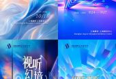2026国际视听艺术嘉年华金秋亮相上海静安区