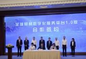 全球贸易数字化服务平台1.0版在上海发布