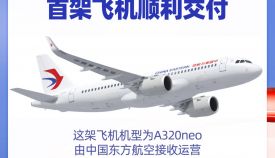 空客在华第二条总装线顺利交付首架飞机