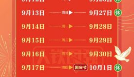 定好闹钟！9月30日火车票今日开售 国庆节首日车票明日可买