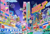 “闪亮・上海 静安光影季”启幕，三大商圈联袂绽放文旅高光