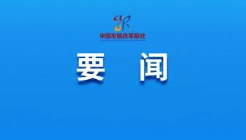 中共中央政治局召开会议 中共中央总书记习近平主持会议