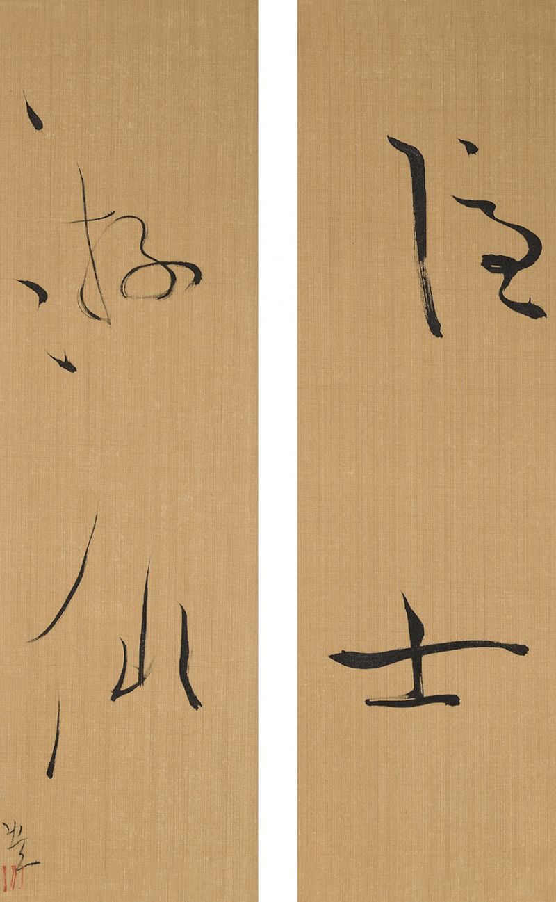 作品名称：&ldquo;隐士游仙&rdquo;联