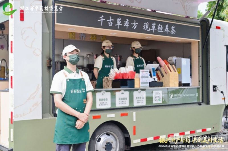 &ldquo;耐养森活&rdquo;中药茶饮。组委会供图。