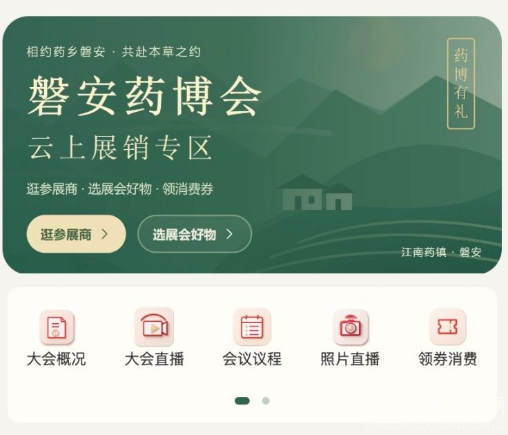 &ldquo;磐心安选&rdquo;小程序首页。组委会供图。