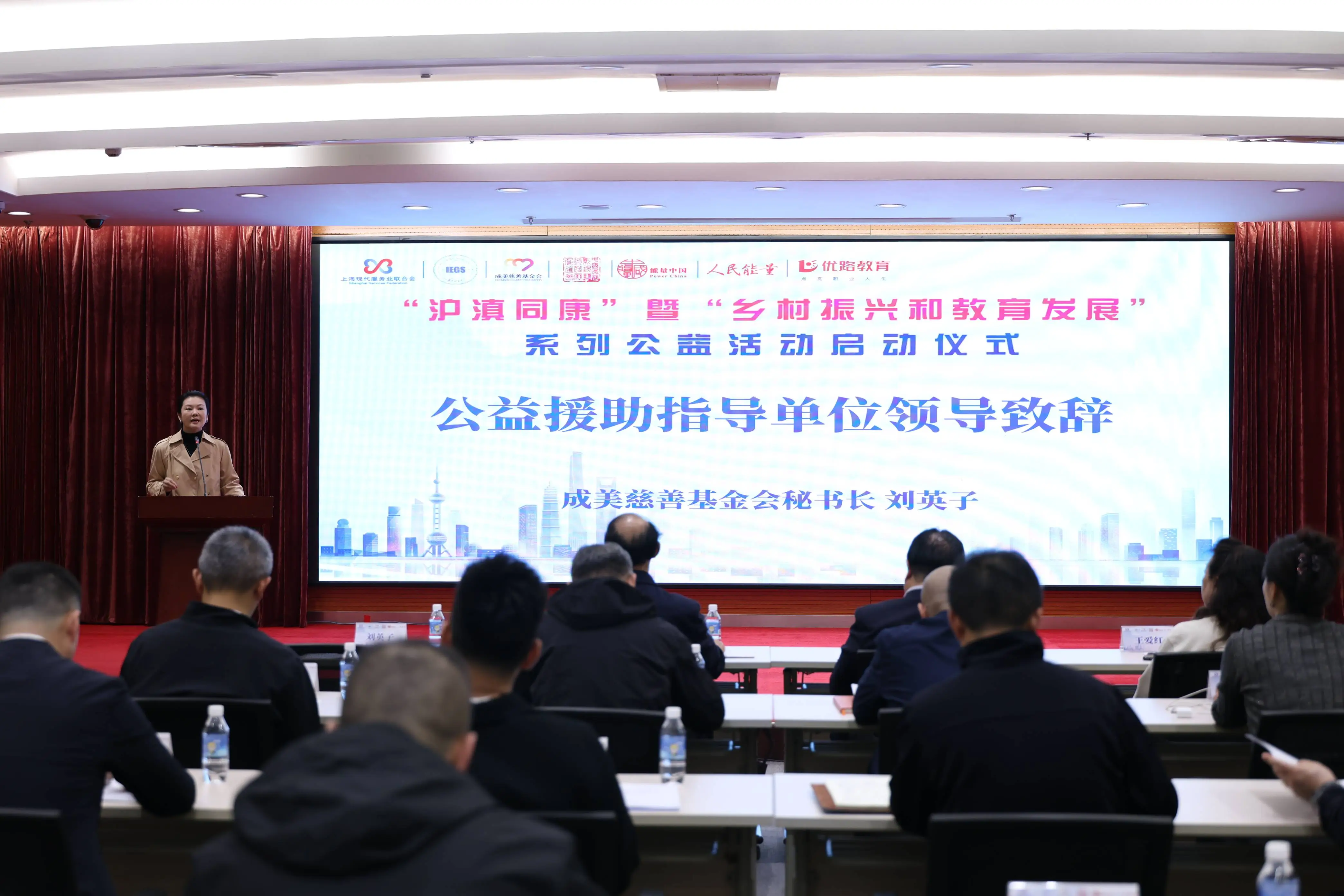 刘英子在“沪滇同康”暨“乡村振兴和教育发展”系列公益活动启动仪式发表致辞 