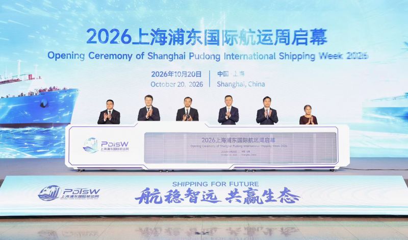 2026上海浦东国际航运周启幕