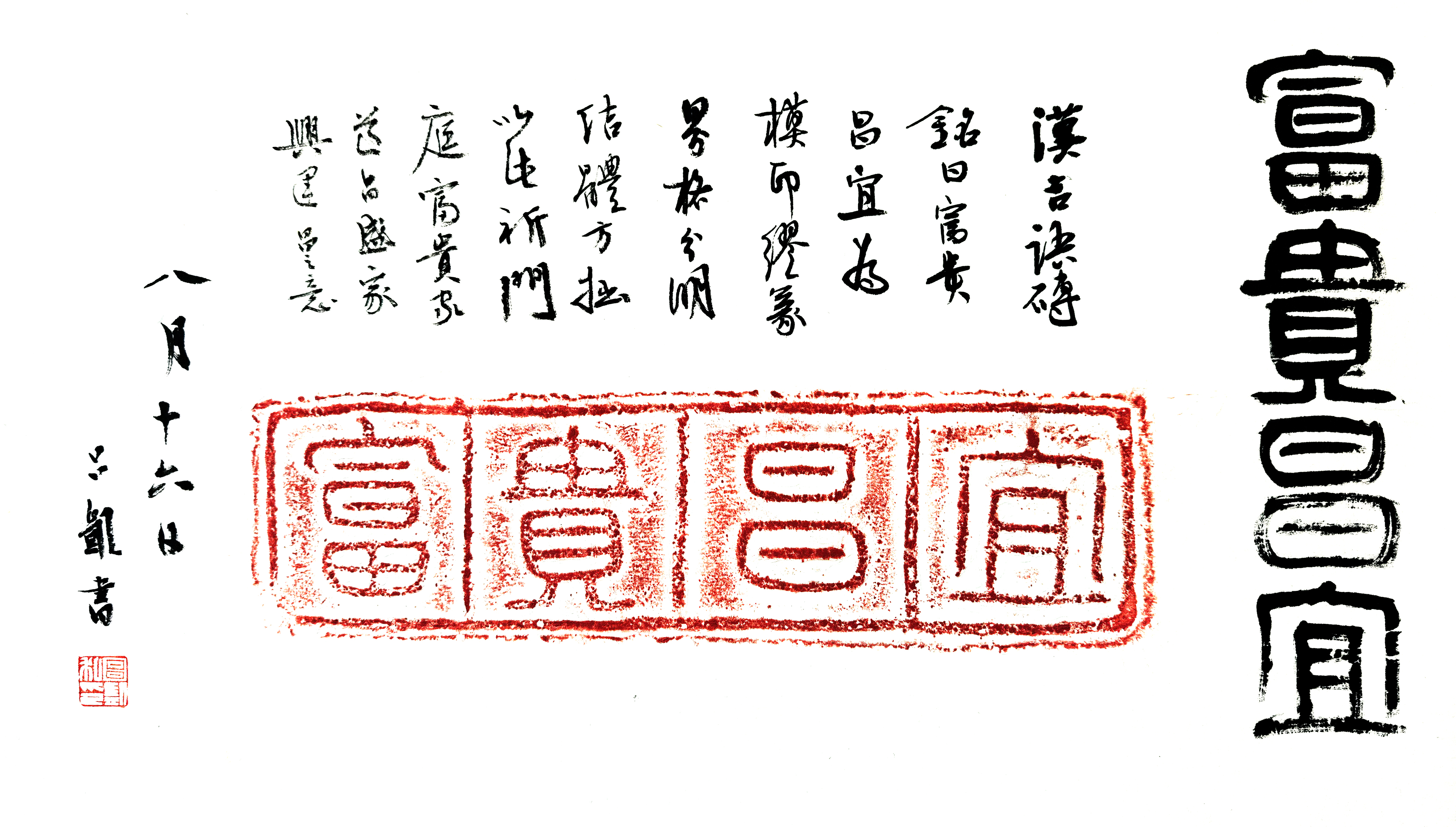 富贵昌宜汉砖题跋